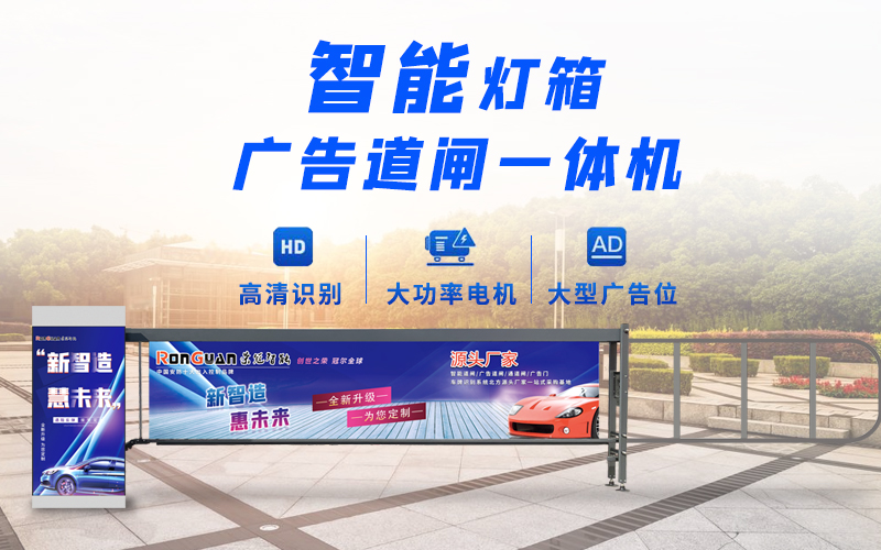 新款灯箱广告道闸